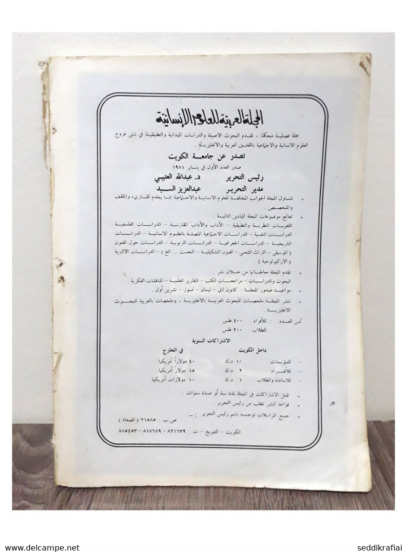 Al Arabi مجلة العربي Kuwait Magazine 1983 #294 House Of Islamic Antiquities - Zeitungen & Zeitschriften