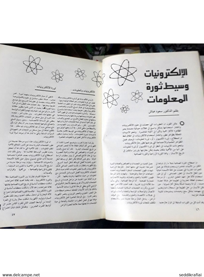 Al Arabi مجلة العربي Kuwait Magazine 1983 #294 House of Islamic Antiquities