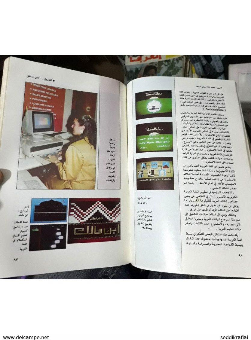 Al Arabi مجلة العربي Kuwait Magazine 1985 #314 Alarabi - Magazines