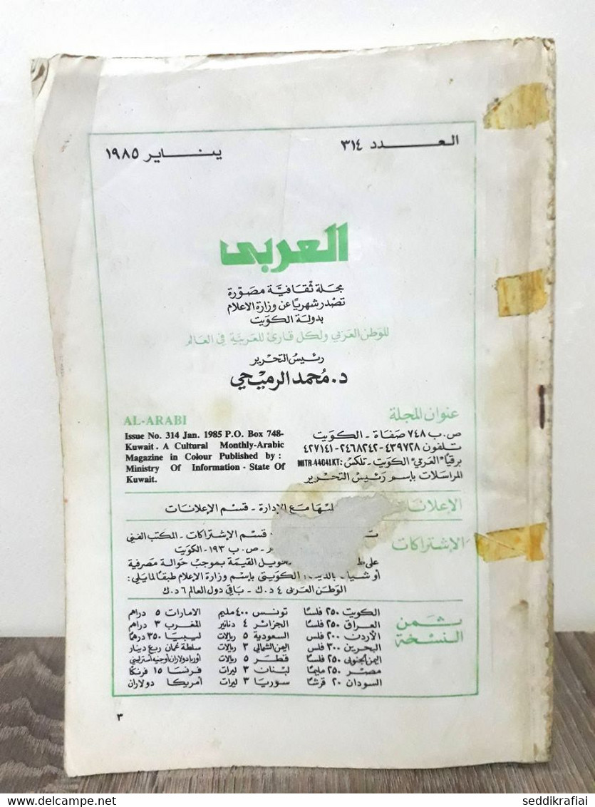 Al Arabi مجلة العربي Kuwait Magazine 1985 #314 Alarabi - Tijdschriften