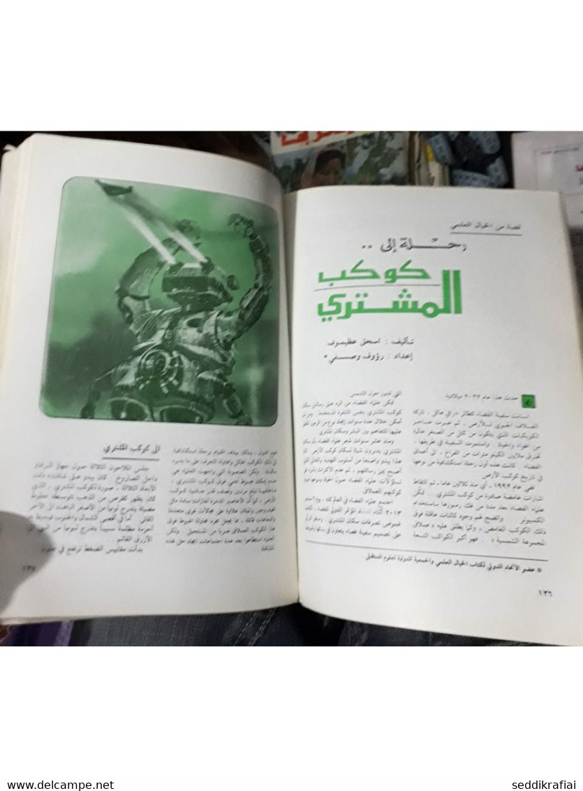 Al Arabi مجلة العربي Kuwait Magazine 1985 #314 alarabi