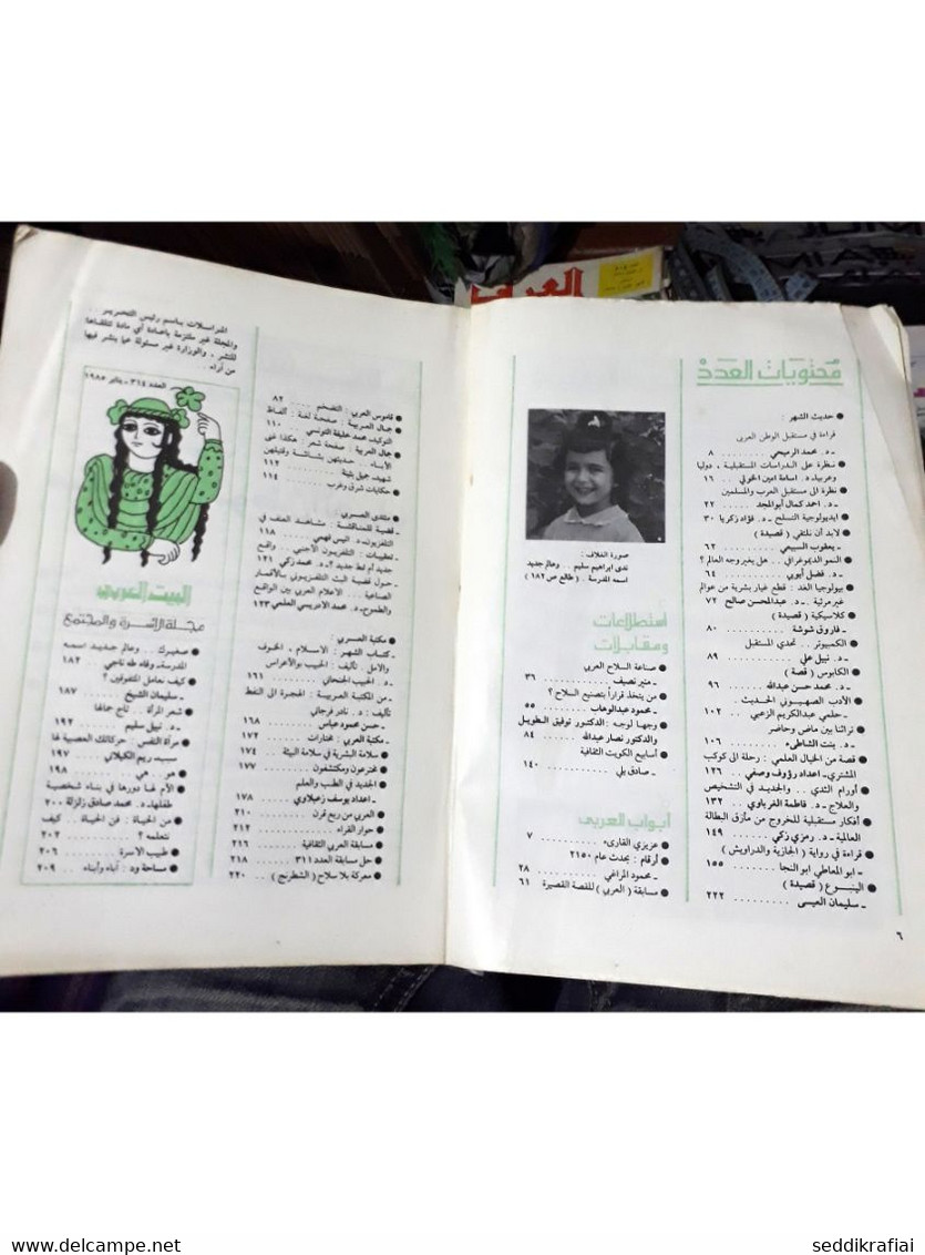 Al Arabi مجلة العربي Kuwait Magazine 1985 #314 alarabi