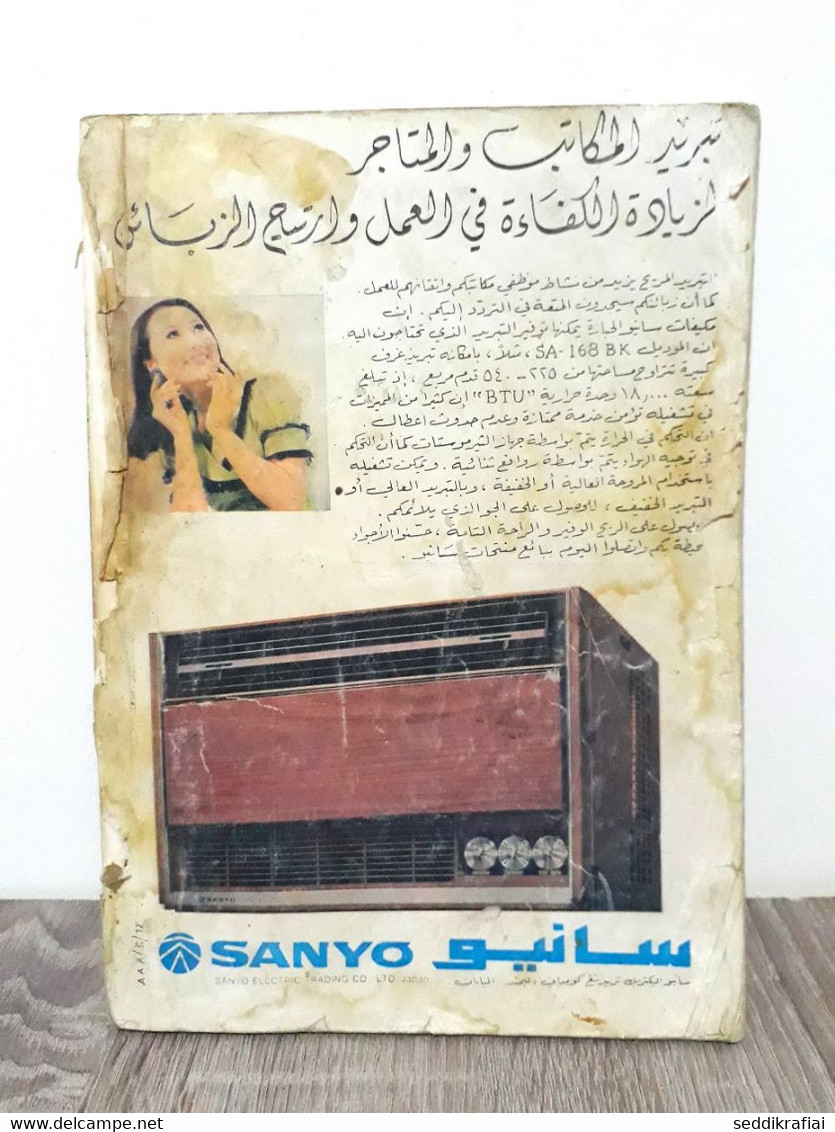 Al Arabi مجلة العربي Kuwait Magazine 1972 #163 Alarabi Beirut - Tijdschriften