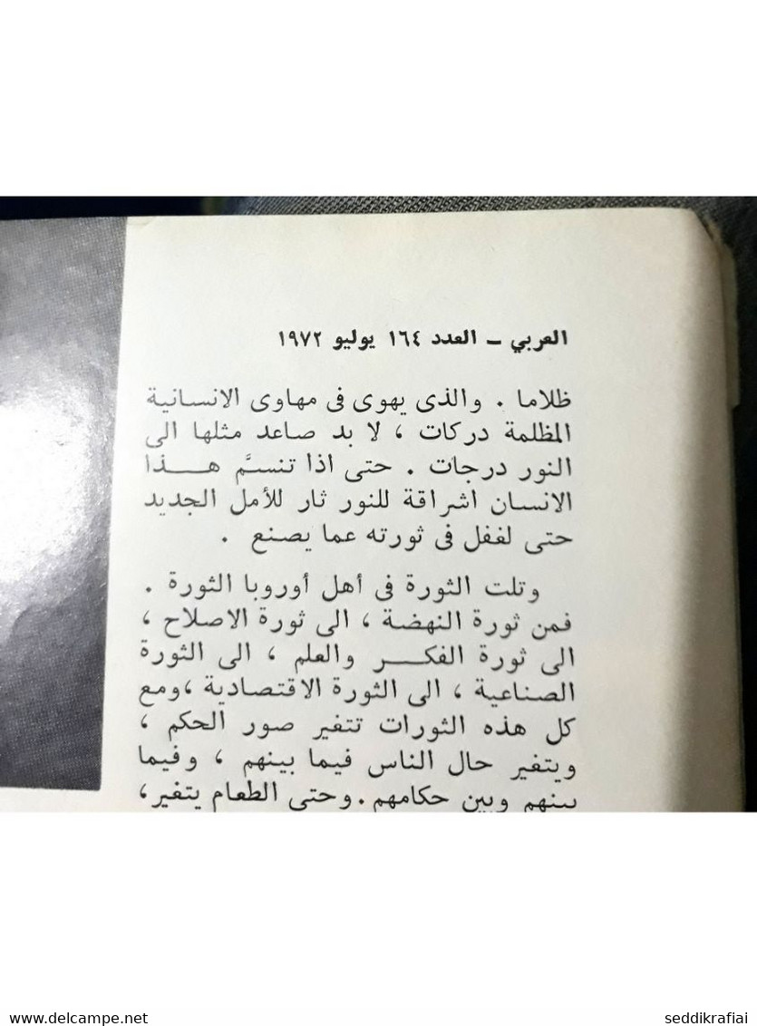 Al Arabi مجلة العربي Kuwait Magazine 1972 #163 Alarabi Beirut - Revues & Journaux