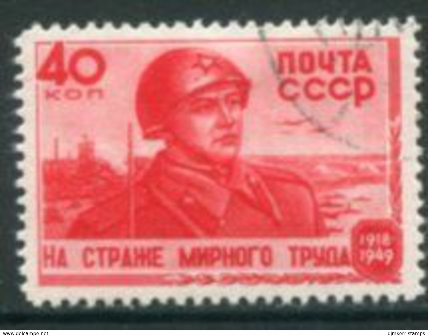 SOVIET UNION 1949 Soviet Army Anniversary Used.  Michel 1327 - Oblitérés