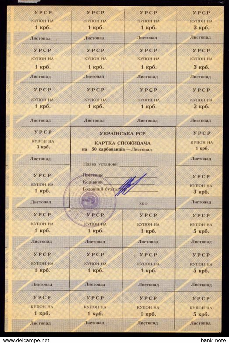 UKRAINE RUBLE CONTROL COUPON POLTAVA 50 KARBOVANTSIV NOVEMBER (1991) SIGNATURE AND BIG CIRCULAR STAMP R122.15 Unc - Ukraine