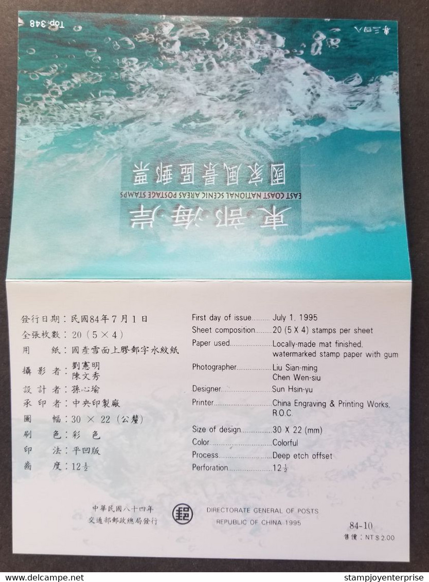 Taiwan East Coast National Scenic Areas 1995 Beach Island Mountain (FDC) *card - Cartas & Documentos