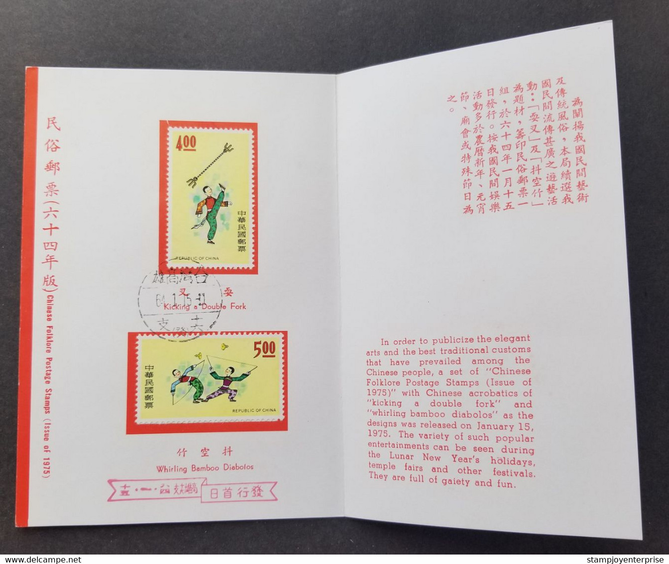 Taiwan Chinese Folklore 1975 Custom (FDC) *card *see Scan - Briefe U. Dokumente