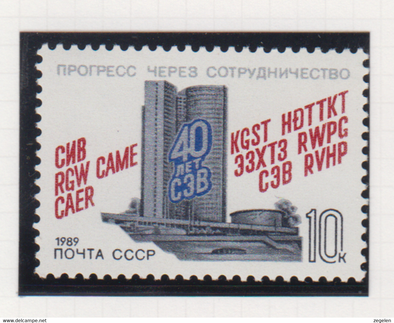 Sowjet-Unie USSR Jaar 1989 Michel-nr. 5920 ** - Autres & Non Classés