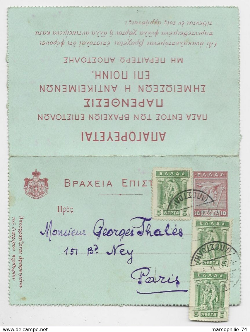 GRECE ENTIER 10A CARTE LETTRE CARD COVER  REPIQUAGE ATHENES 1914 TO FRANCE - Entiers Postaux