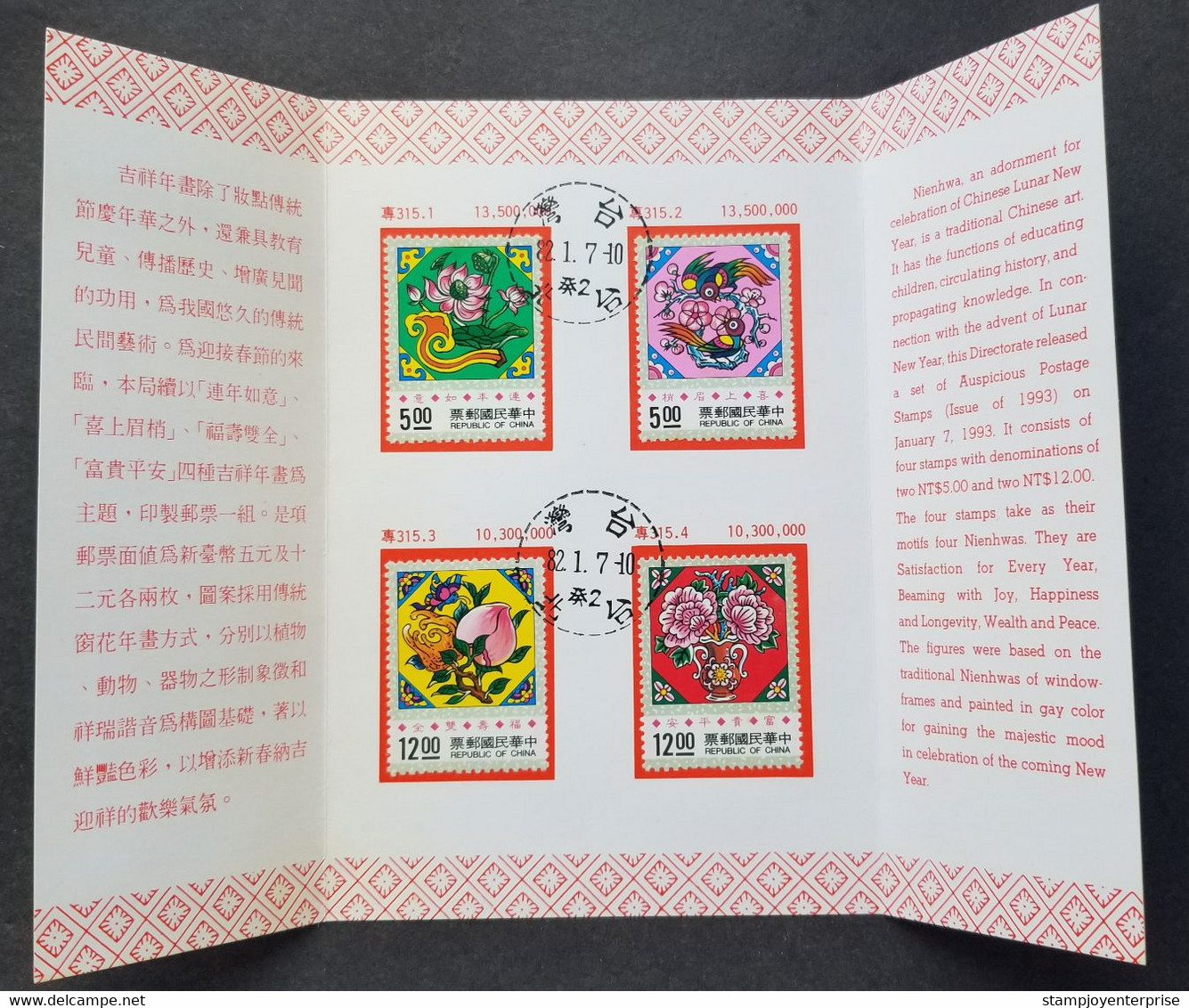 Taiwan Auspicious 1993 Fruit Flower Butterfly (FDC) *card *see Scan - Lettres & Documents