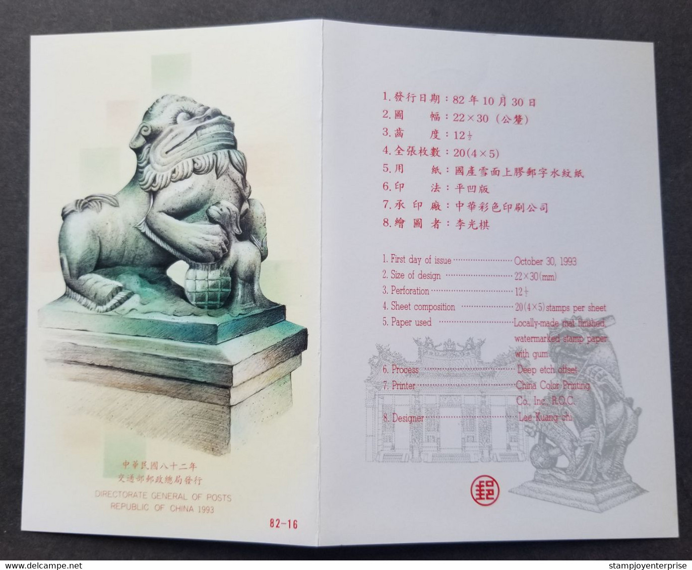 Taiwan Chinese Stone Lions 1993 Statues Carving Temple (FDC) *card - Storia Postale