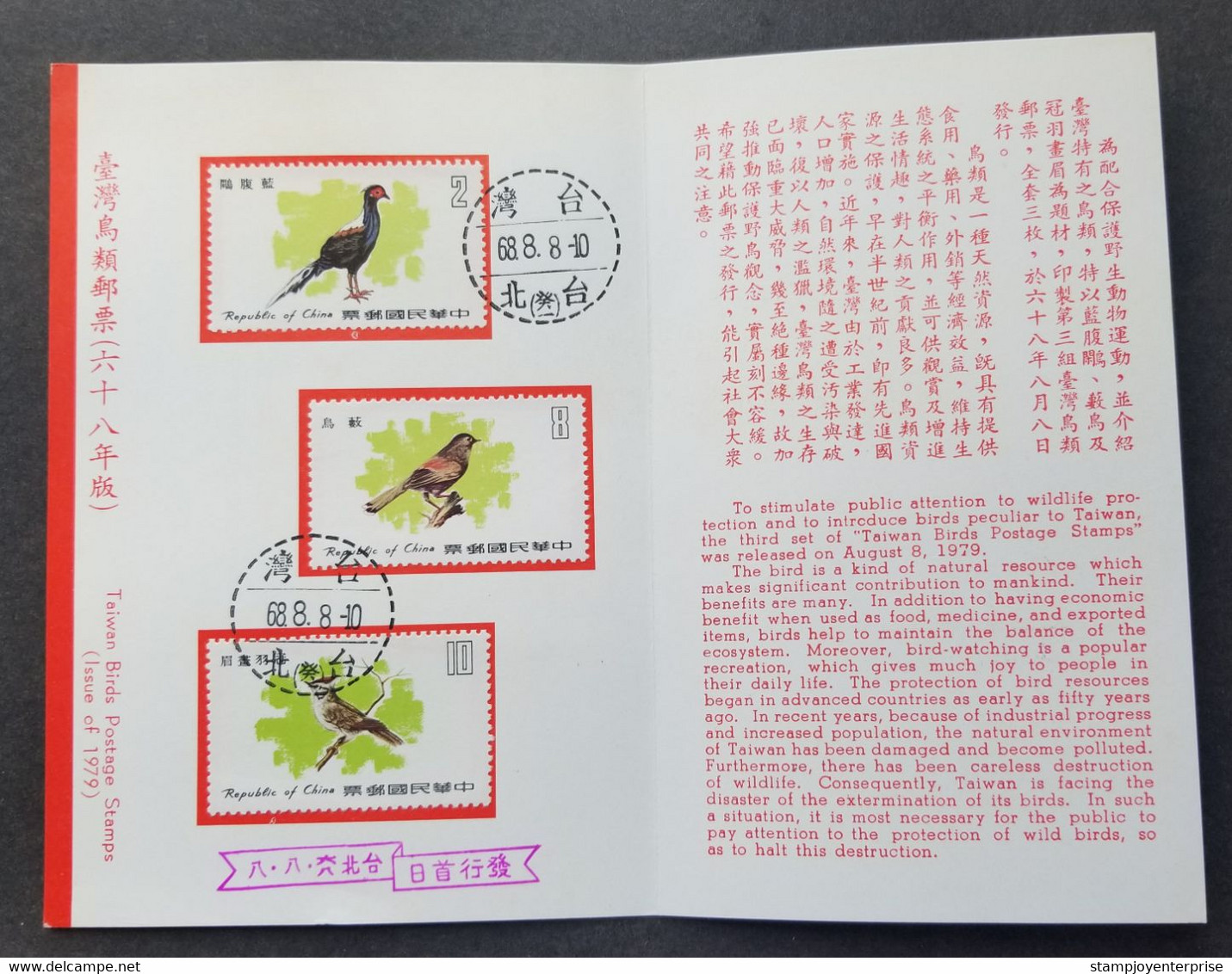 Taiwan Birds 1979 Fauna Pheasant Yuhina Bird (FDC) *card *see Scan - Covers & Documents