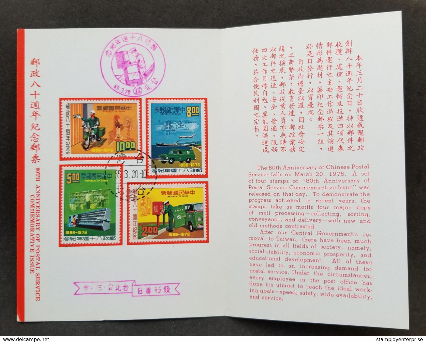 Taiwan 80th Postal Service 1976 Mailbox Postman Motorcycle Airplane Postbox (FDC) *card *see Scan - Covers & Documents
