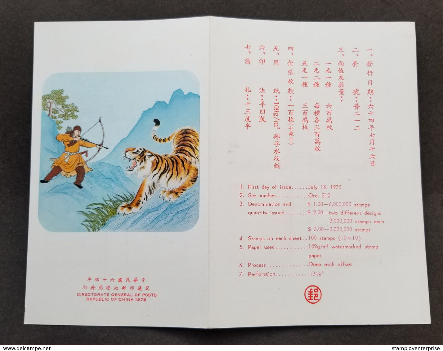 Taiwan Chinese Folk Tale 1975 Tiger Horse Hunting Story War (FDC) *card *see Scan - Covers & Documents