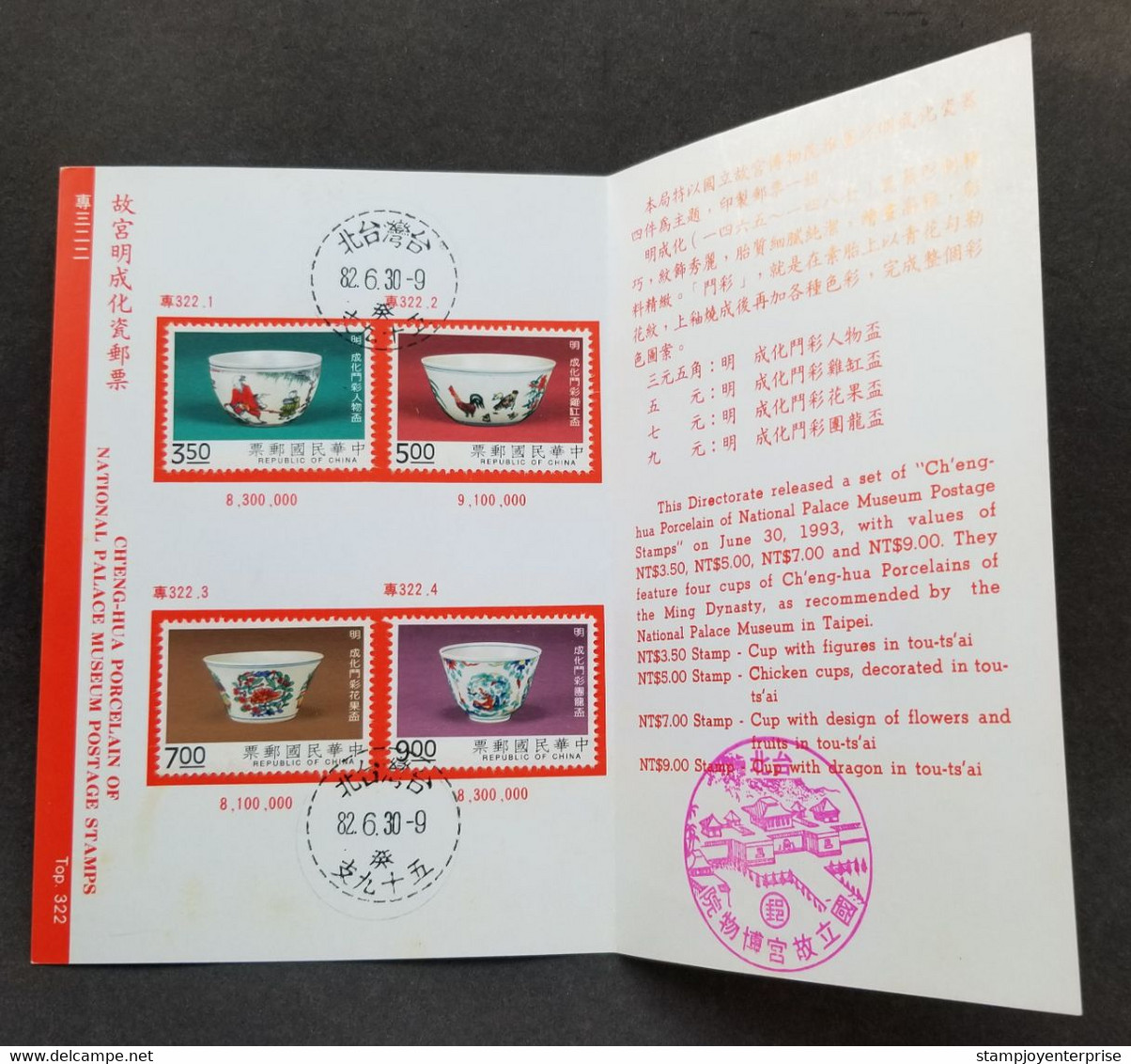 Taiwan Cheng Hua Porcelain Palace Museum 1993 Rooster Dragon (FDC) *card *see Scan - Briefe U. Dokumente