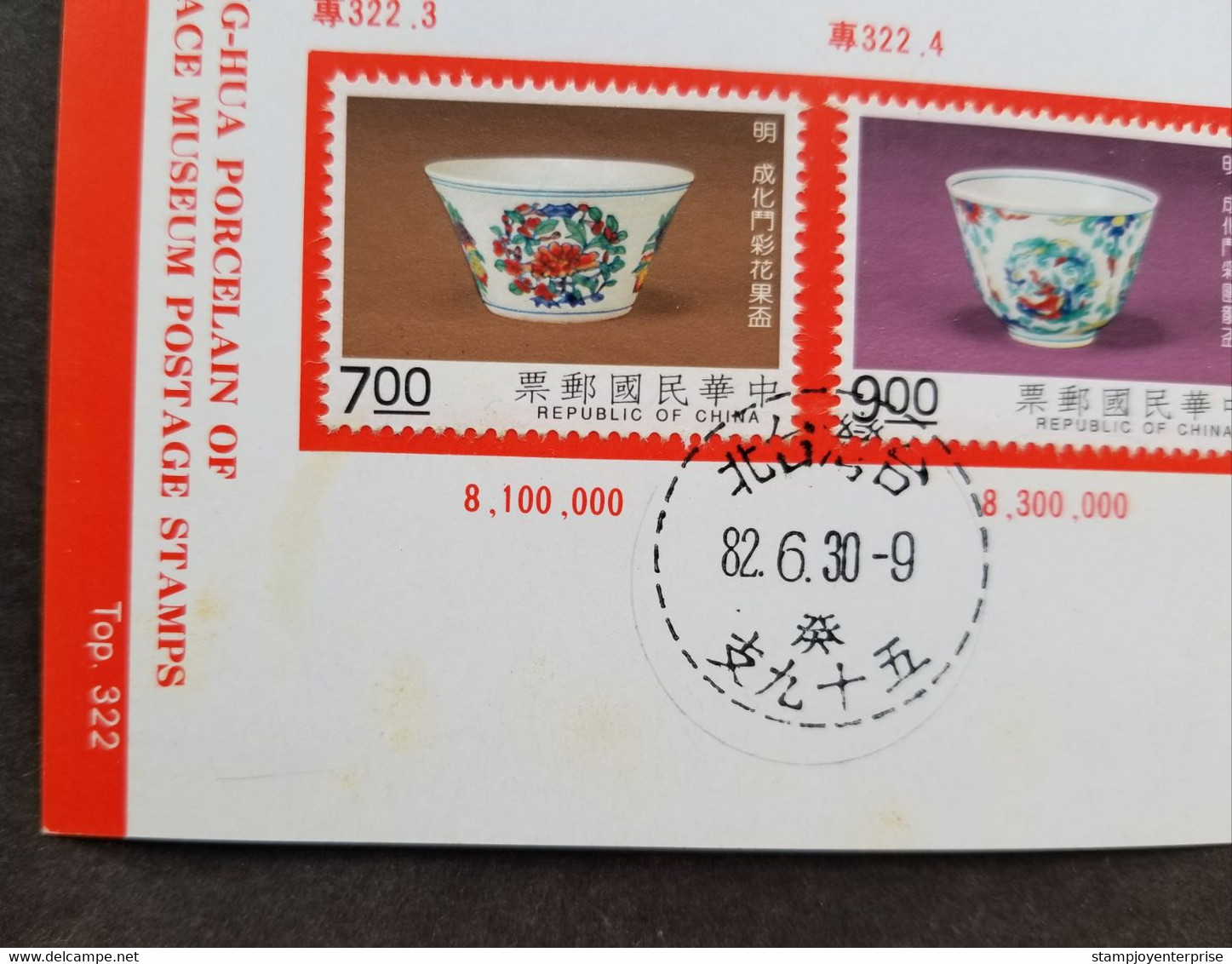 Taiwan Cheng Hua Porcelain Palace Museum 1993 Rooster Dragon (FDC) *card *see Scan - Brieven En Documenten