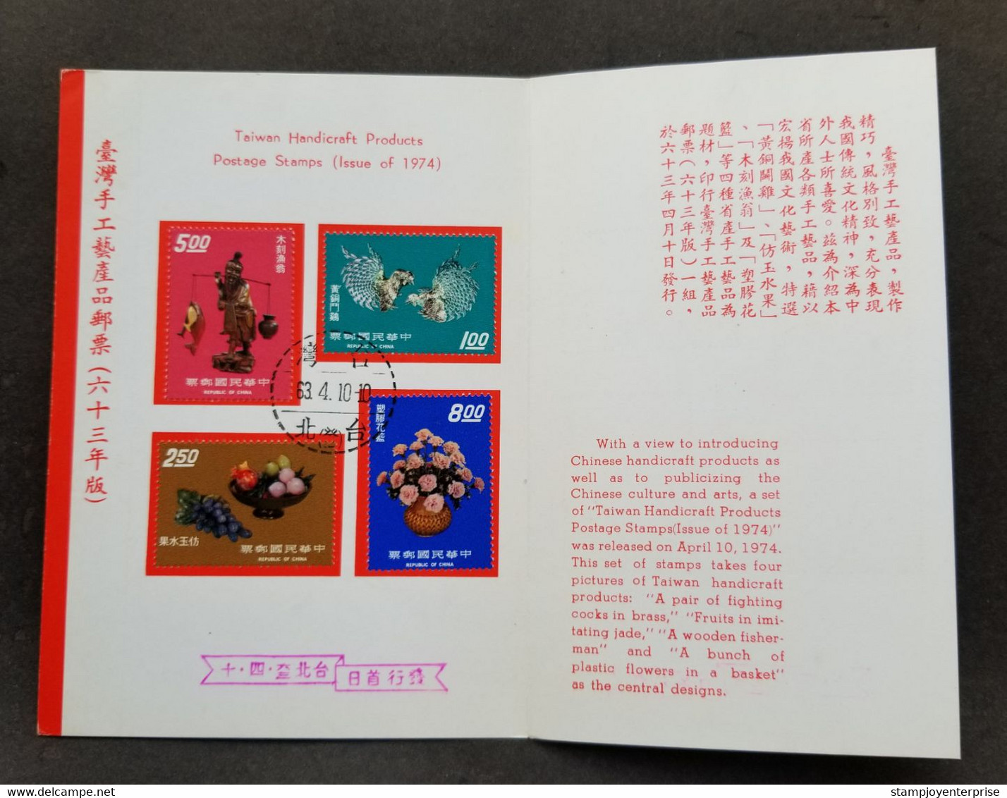 Taiwan Handicraft Product 1974 Art Craft Fruit Rooster Flower (FDC) *card *see Scan - Covers & Documents