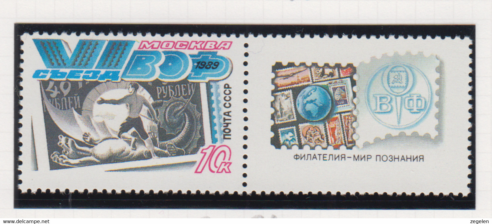 Sowjet-Unie USSR Jaar 1989 Michel-nr. 5981 Zf ** - Altri & Non Classificati