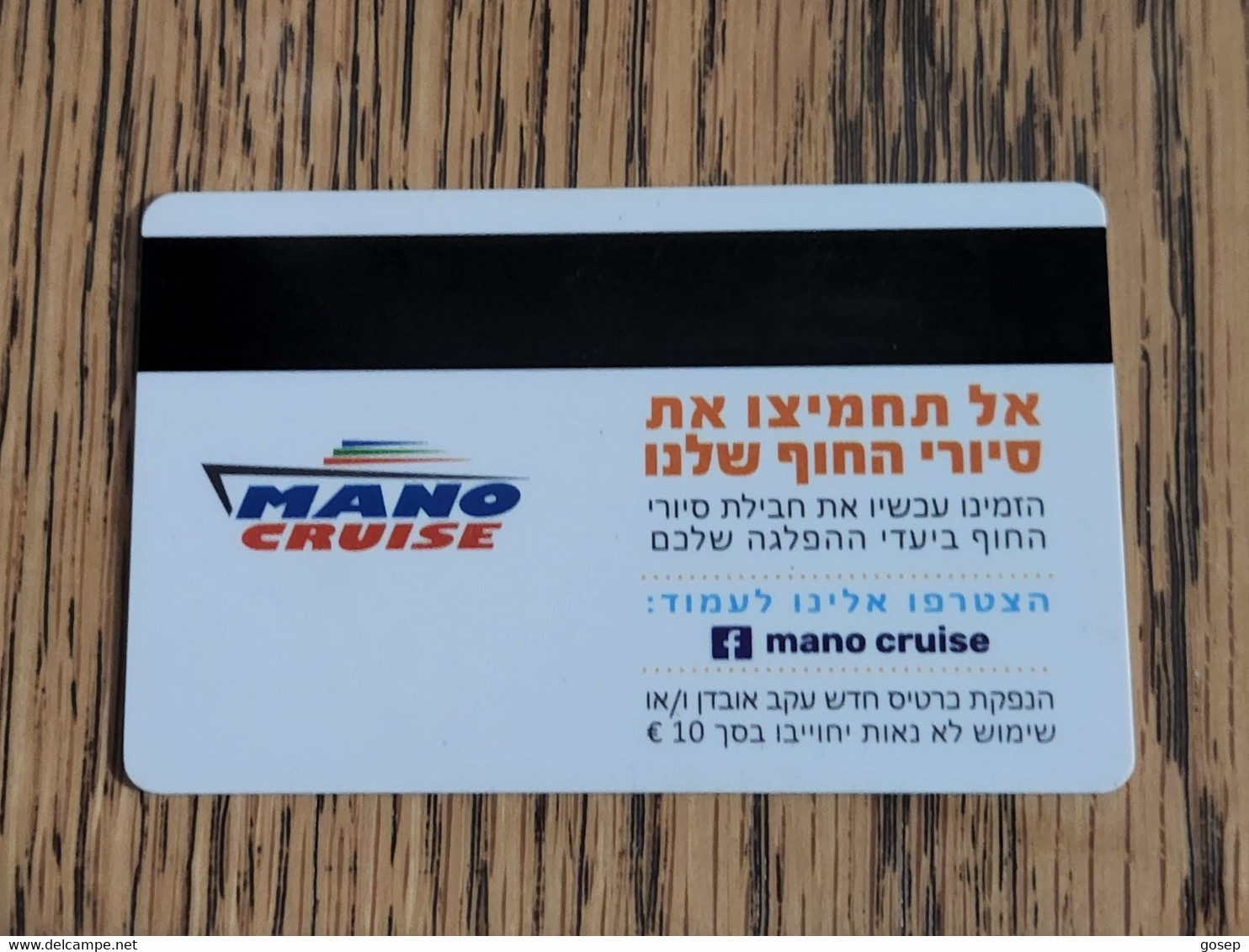 ISRAEL-MANO Sapanot-boat-(743173)-(id:31270)-(SHOSHANA SABAN)-14/7/19---19/7/19-(room-4994)-good Card - Schiffe