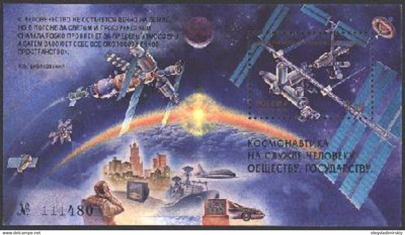 Russia 1998 Cosmonautics Day ISS Block - Verenigde Staten