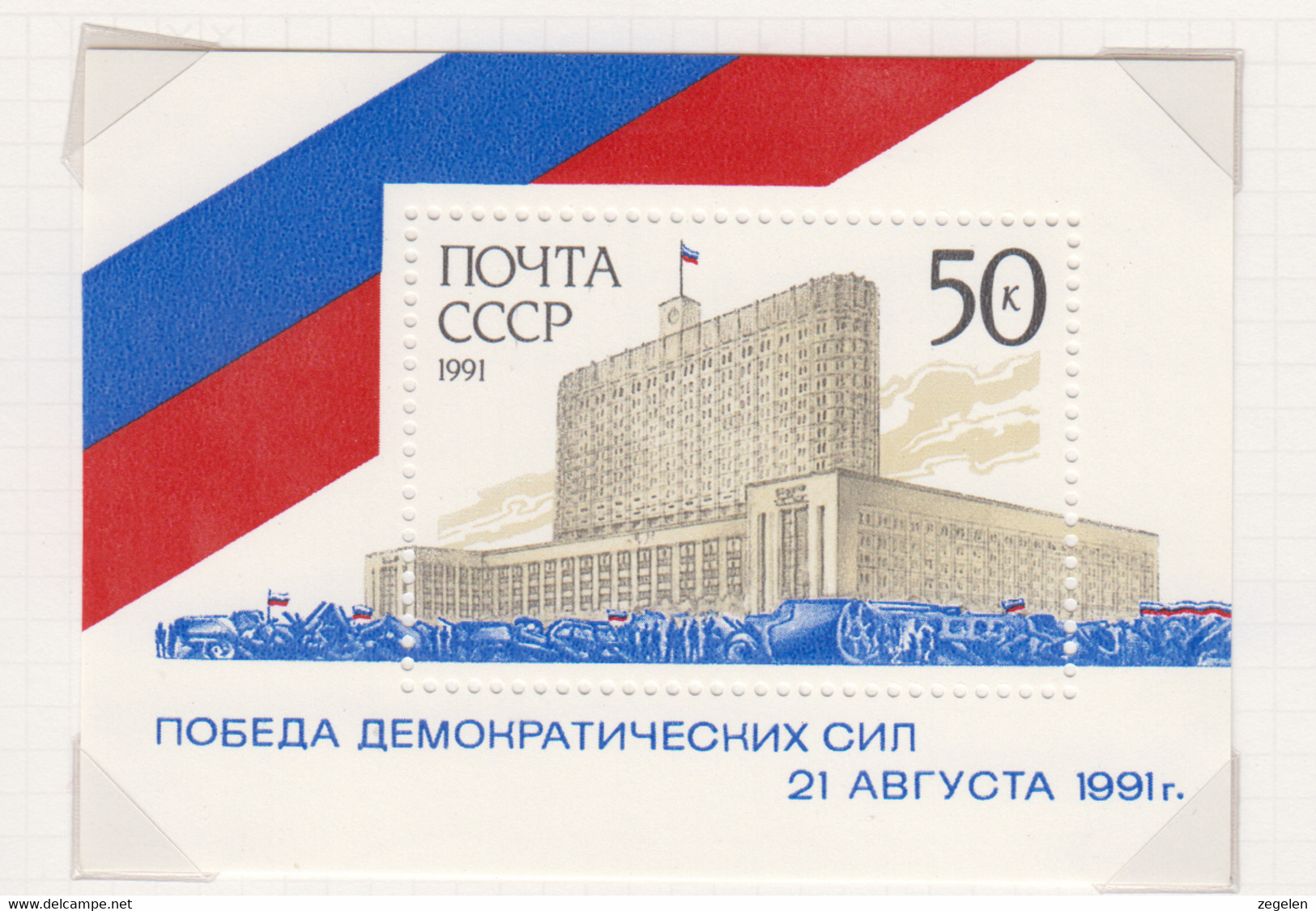Sowjet-Unie USSR Jaar 1991 Michel-nr. Blok 220 ** - Autres & Non Classés