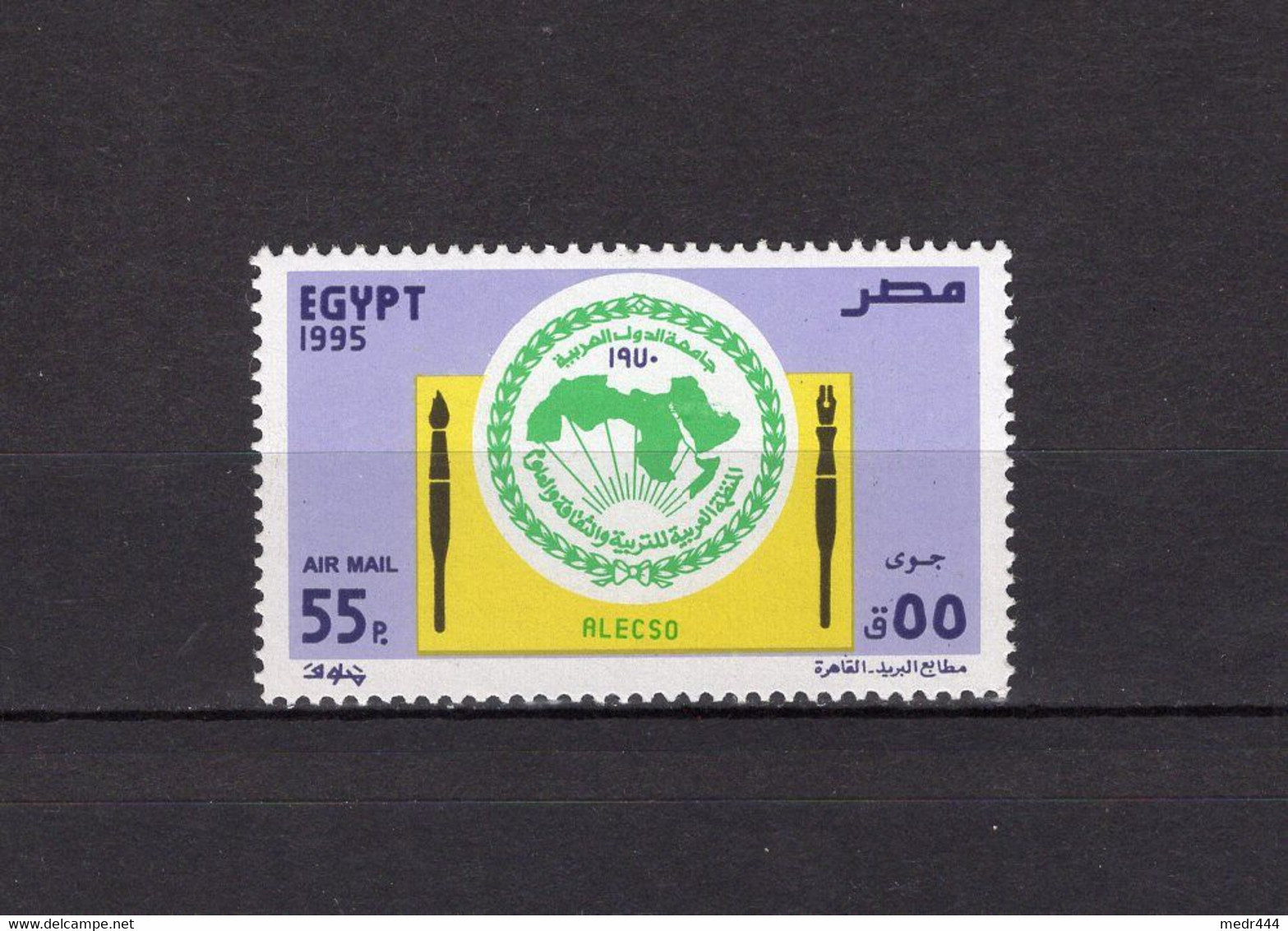 Egypt/Egypte 1995 - Arab League Of Education, Culture And Science Organization - MNH** - Excellent Quality - Lettres & Documents