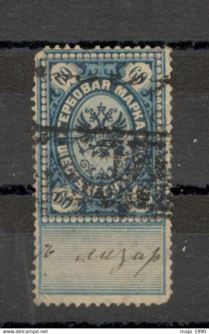 RUSSIA - OLD REVENUE STAMP (6) - Revenue Stamps