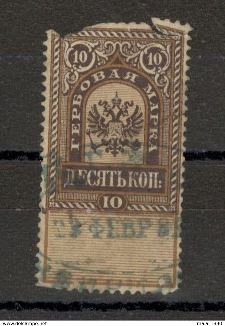 RUSSIA - OLD REVENUE STAMP (9) - Revenue Stamps