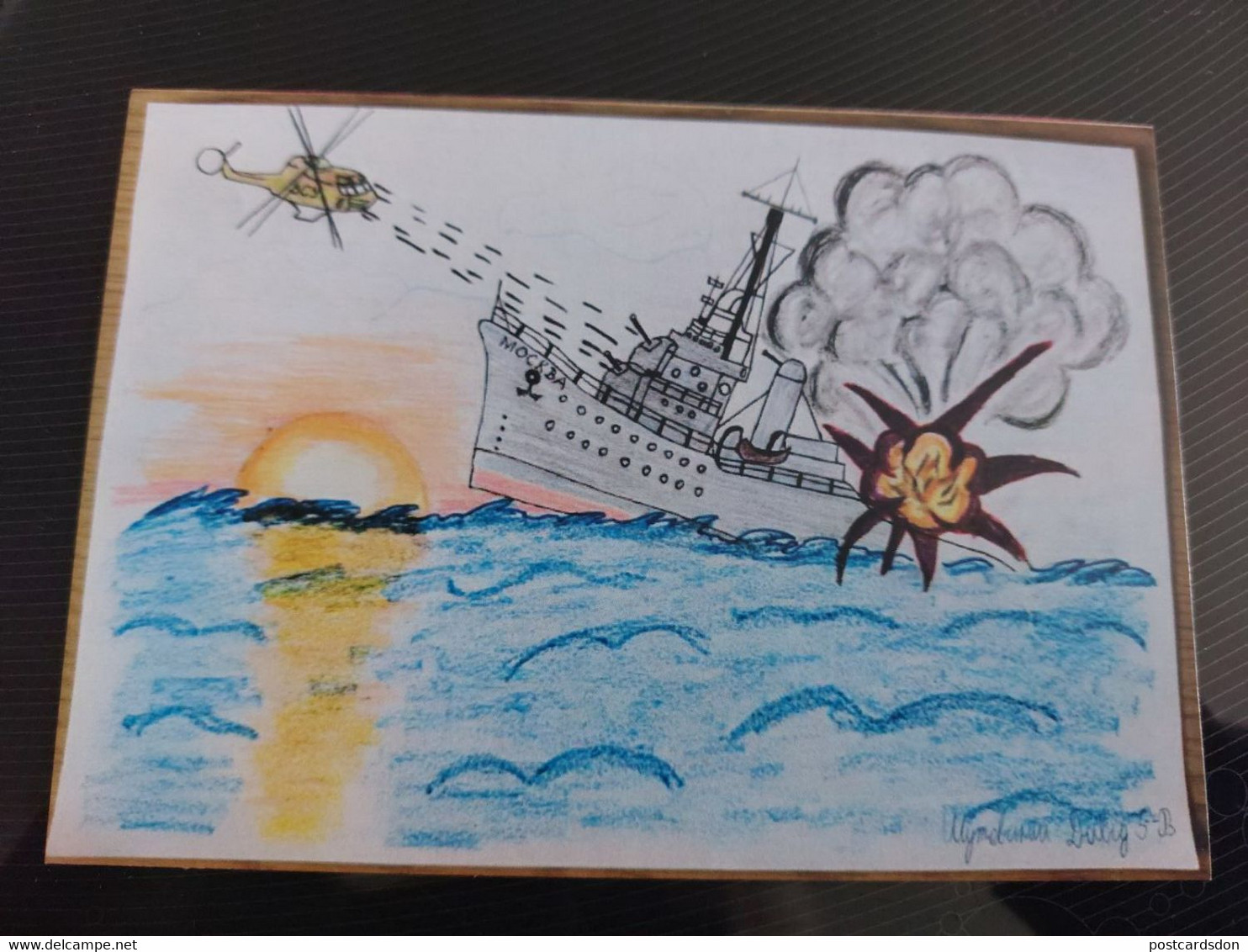 Ukraine Against Russia.  2022, War Through The Eyes Of Ukrainian Children - Children 's Drawing / Helicopter - Ukraine