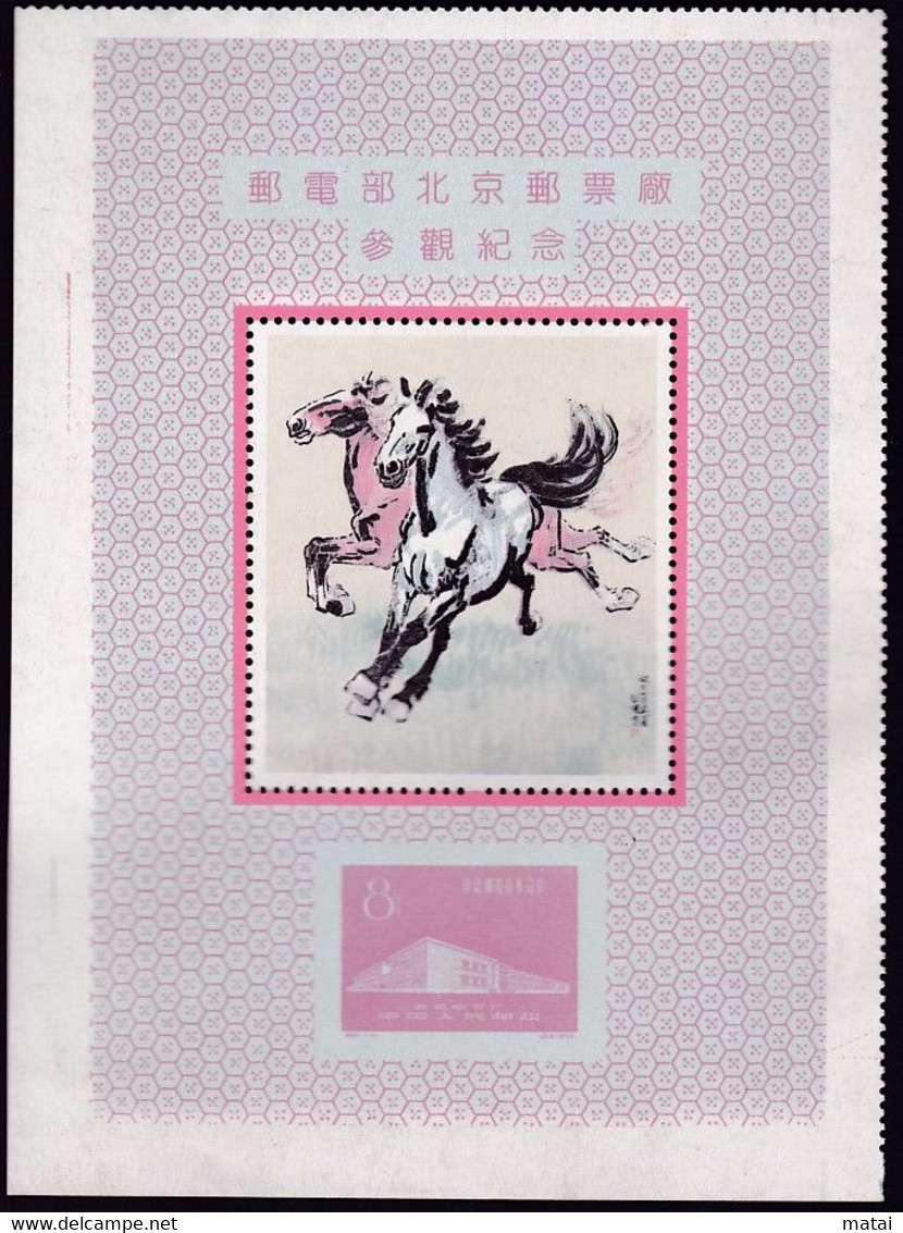 CHINA CINE CINA BEIJING Stamp Factory Visit Memorial - Altri & Non Classificati