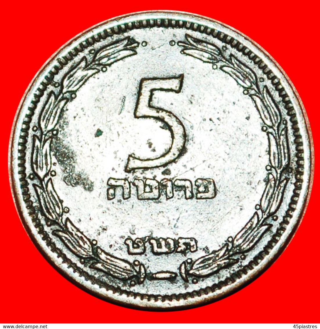 * GREAT BRITAIN: PALESTINE (israel) ★ 5 PRUTA 5709 (1949)!★LOW START★ NO RESERVE! - Sonstige – Asien