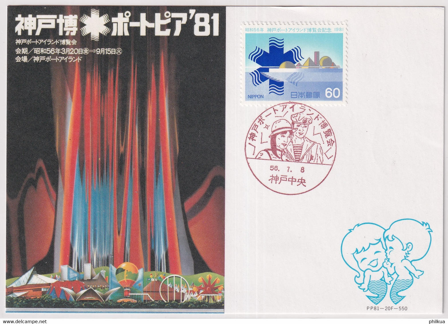 MiNr. 1464 Japan 1981, 20. März. Ausstellung „Port Island“, Kobe (Portopia ’81) - Maximumkarte - Tarjetas – Máxima