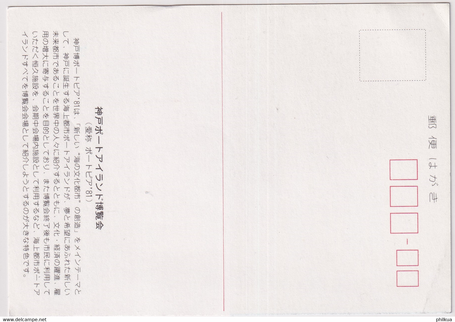 MiNr. 1464 Japan 1981, 20. März. Ausstellung „Port Island“, Kobe (Portopia ’81) - Maximumkarte - Tarjetas – Máxima