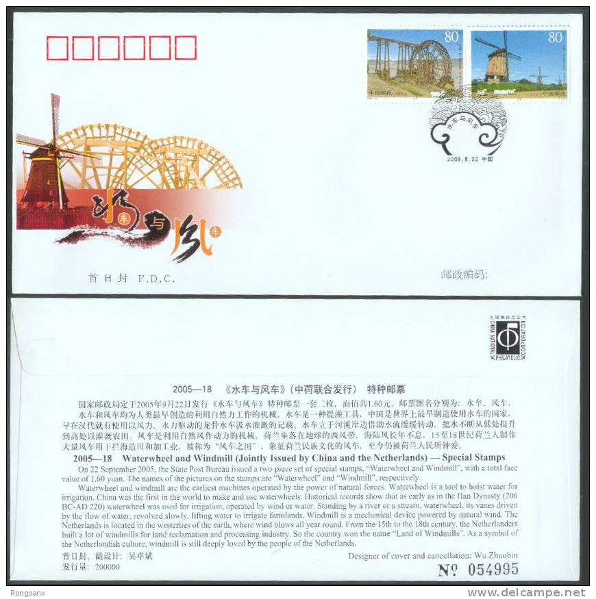 2005 CHINA-NETHERLANDS JOINT ISSUES CHINA FDC - 2000-2009