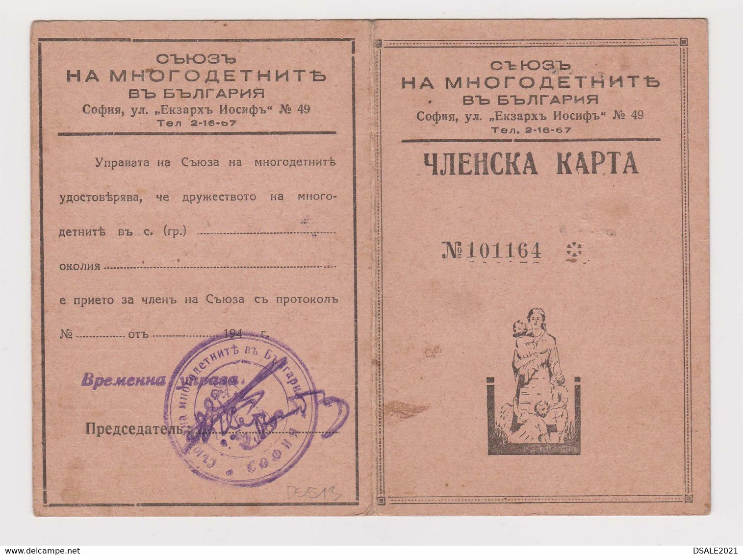 Bulgaria Bulgarie 1943 Bulgarian Mother Of Many Children's Society ID Card With Fiscal Revenue Membership Stamps (ds513) - Official Stamps