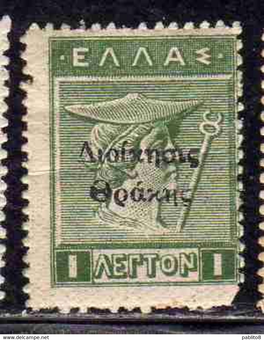 THRACE GREECE TRACIA GRECIA 1920 GREEK STAMPS HERCULES ERCOLE MERCURY 1L MH - Thrakien