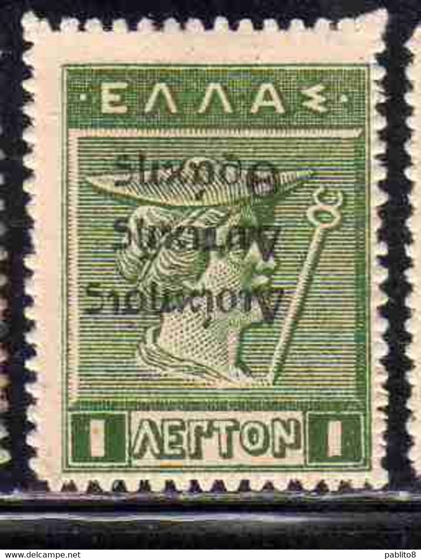 THRACE GREECE TRACIA GRECIA 1920 VARIETY INVERTED OVERPRINT GREEK STAMPS HERCULES ERCOLE MERCURY 1L MH - Thrakien