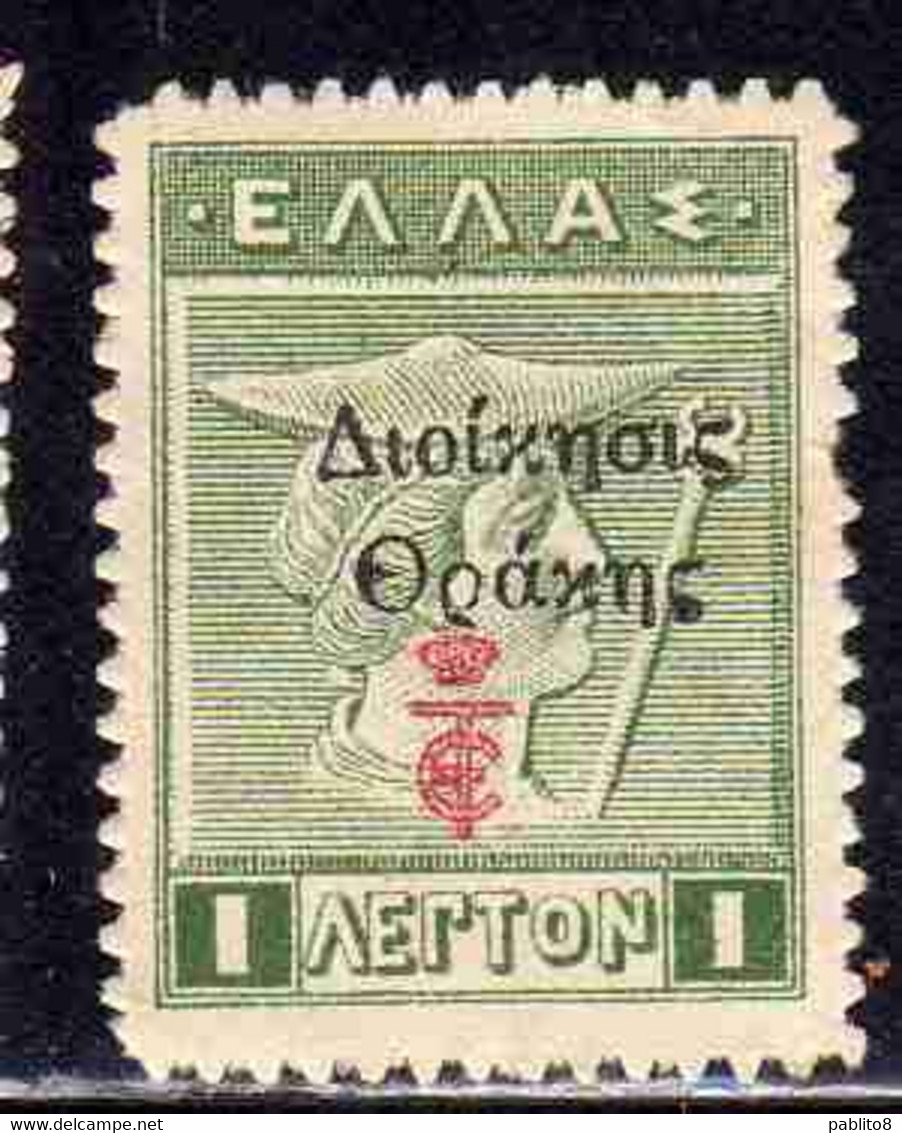 THRACE GREECE TRACIA GRECIA 1920 GREEK STAMPS ADDITIONAL OVERPRINT HERCULES ERCOLE MERCURY 1L MH - Thracië