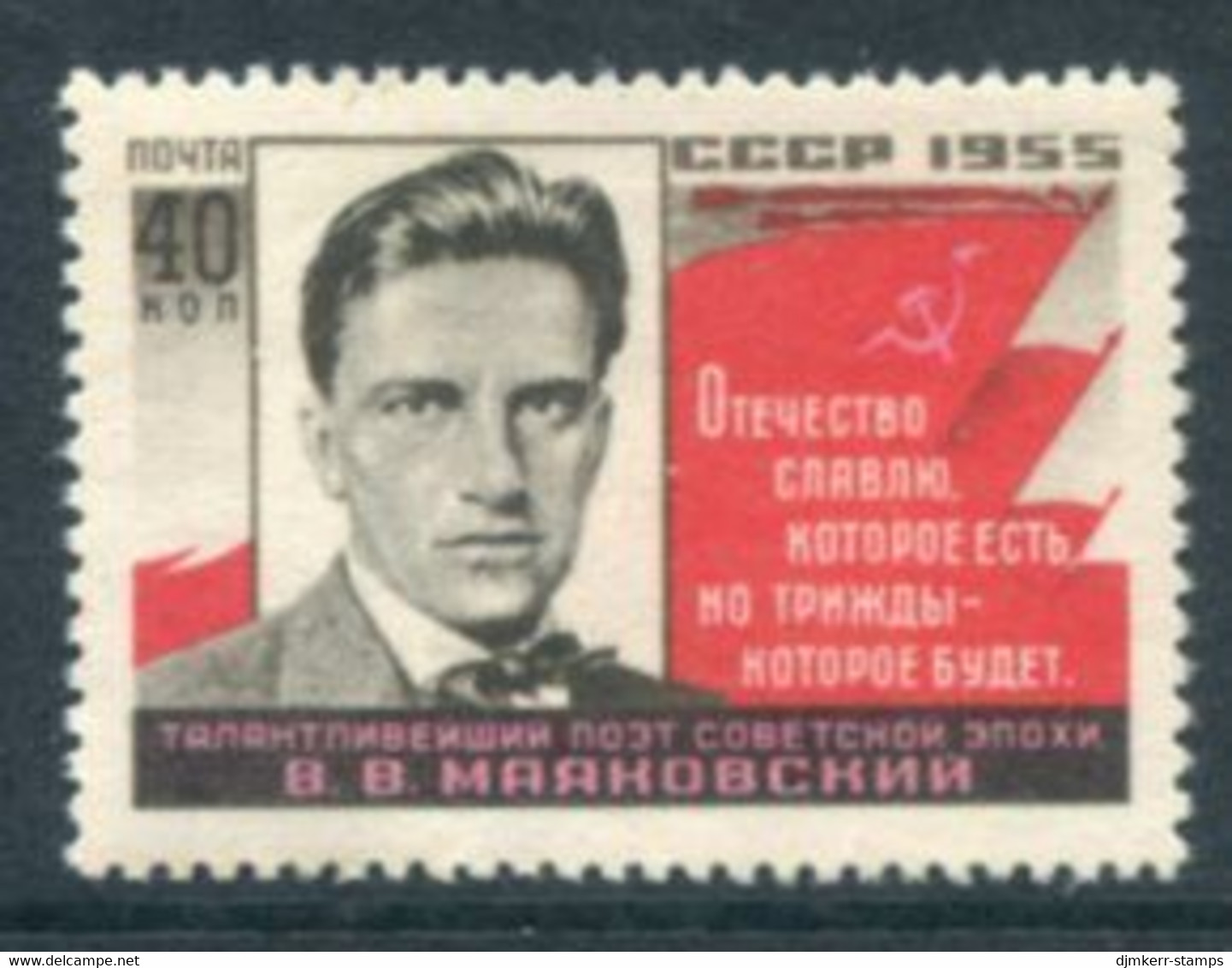 SOVIET UNION 1955 Mayakovsky Death Anniversary MNH / **  Michel 1763 - Unused Stamps