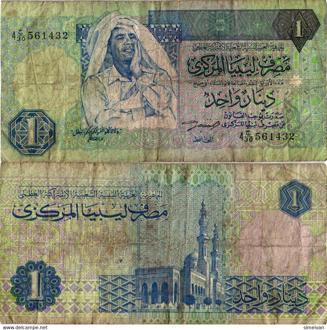 Libya 1 Dinar ND (1993) P-59a  Libyen Libye #4182 - Libya