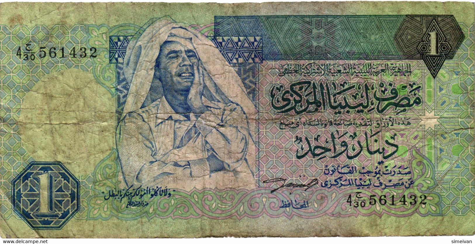 Libya 1 Dinar ND (1993) P-59a  Libyen Libye #4182 - Libye