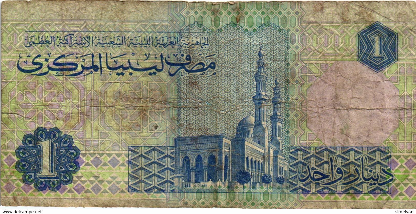 Libya 1 Dinar ND (1993) P-59a  Libyen Libye #4182 - Libya