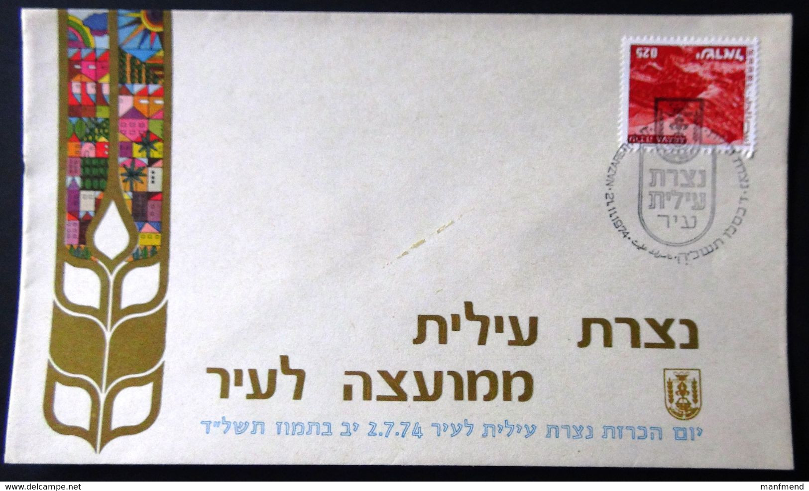 Israel - 1974 - 0,25 IL - Mi:IL 623x, Sn:IL 465A, Yt:IL 533, Sg:IL 498a O - Special Postmark - Look Scan - Usados (sin Tab)