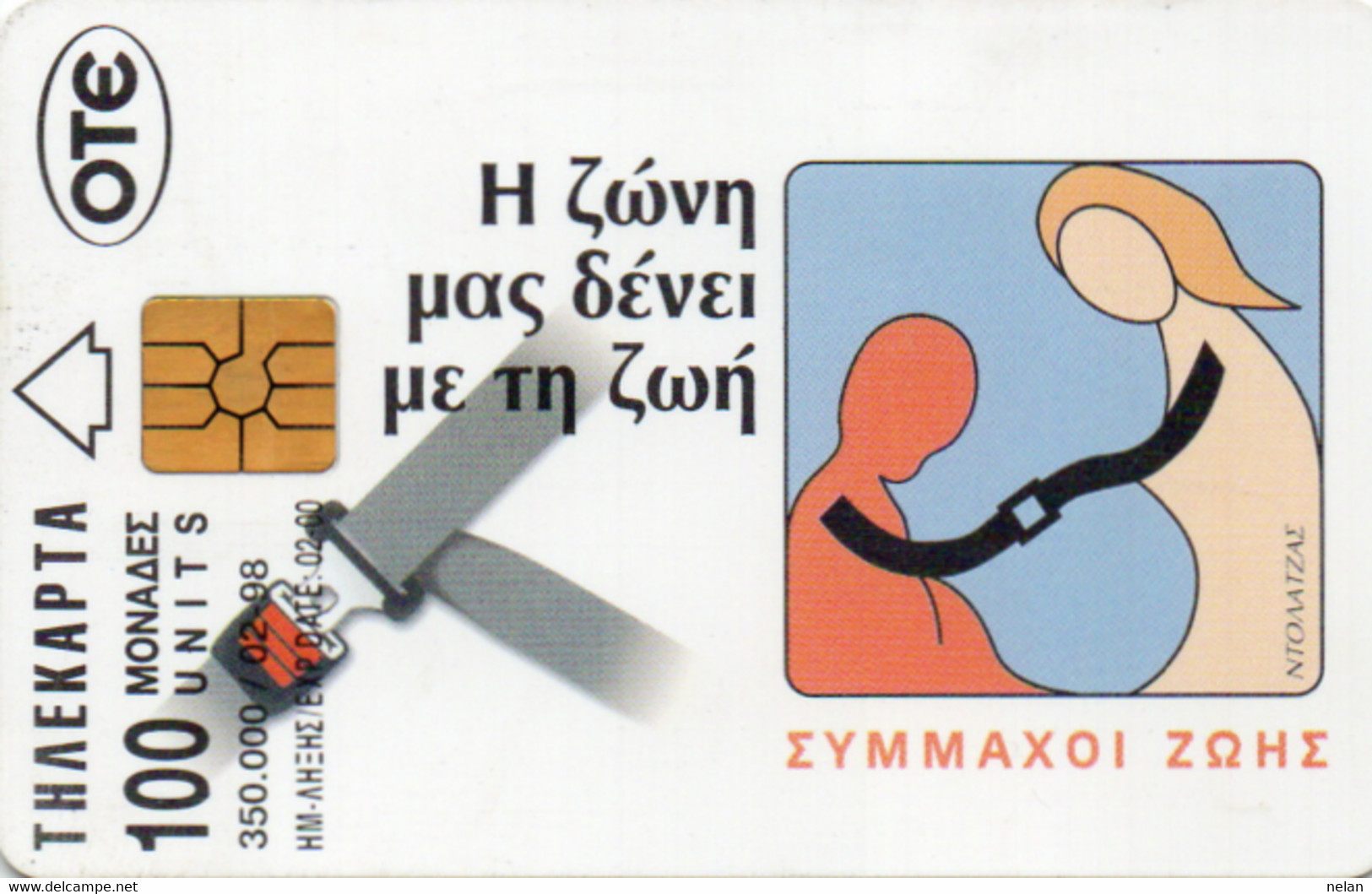 GRECIA - GREECE - PHONE CARD - USED - Grèce