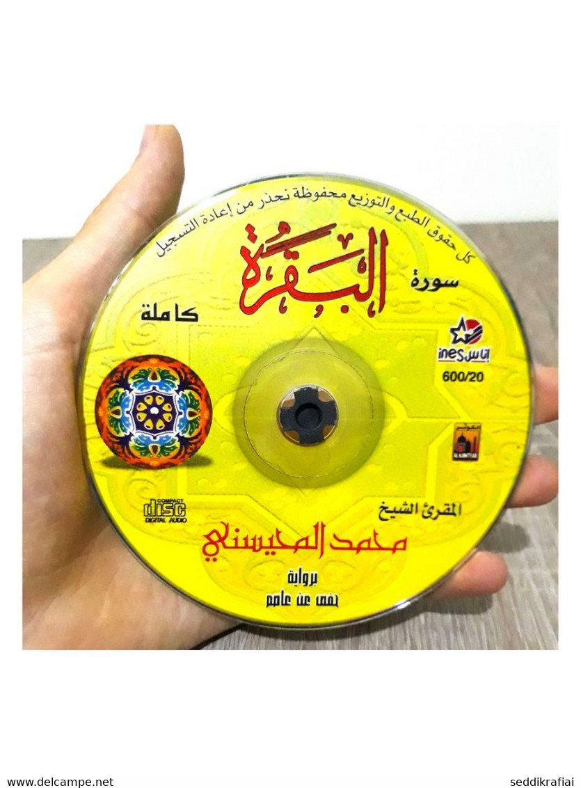 CD AUDIO The Holy Quran Surat Al Baqarah Complete - القران الكريم سورة البقرة كاملة بصوت القارئ الشيخ محمد المحيسني - Limited Editions