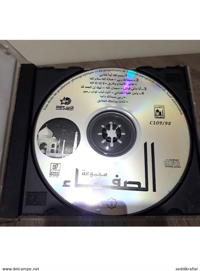 AUDIO CD Al Kawthar Al Safa Group For The Prophet’s Praises - الامداح النبوية - Editions Limitées