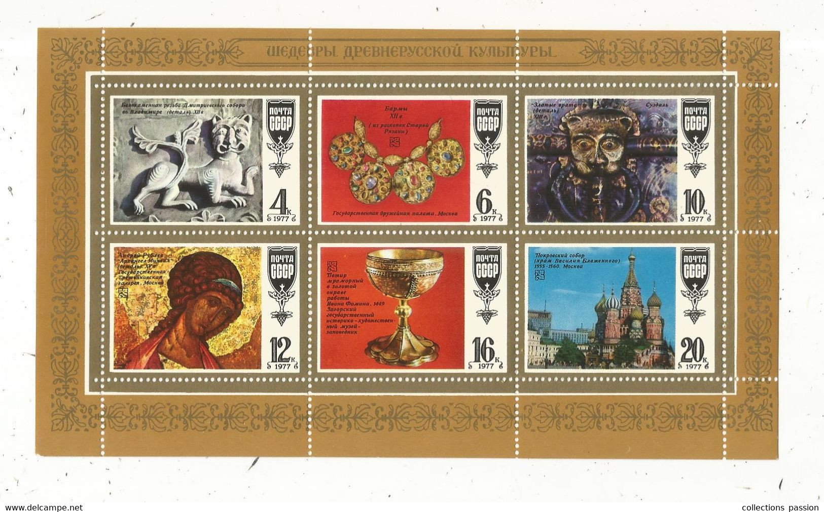 Bloc De 6 , CCCP , URSS, 1977, NEUF, Frais Fr 1.65 E - Neufs