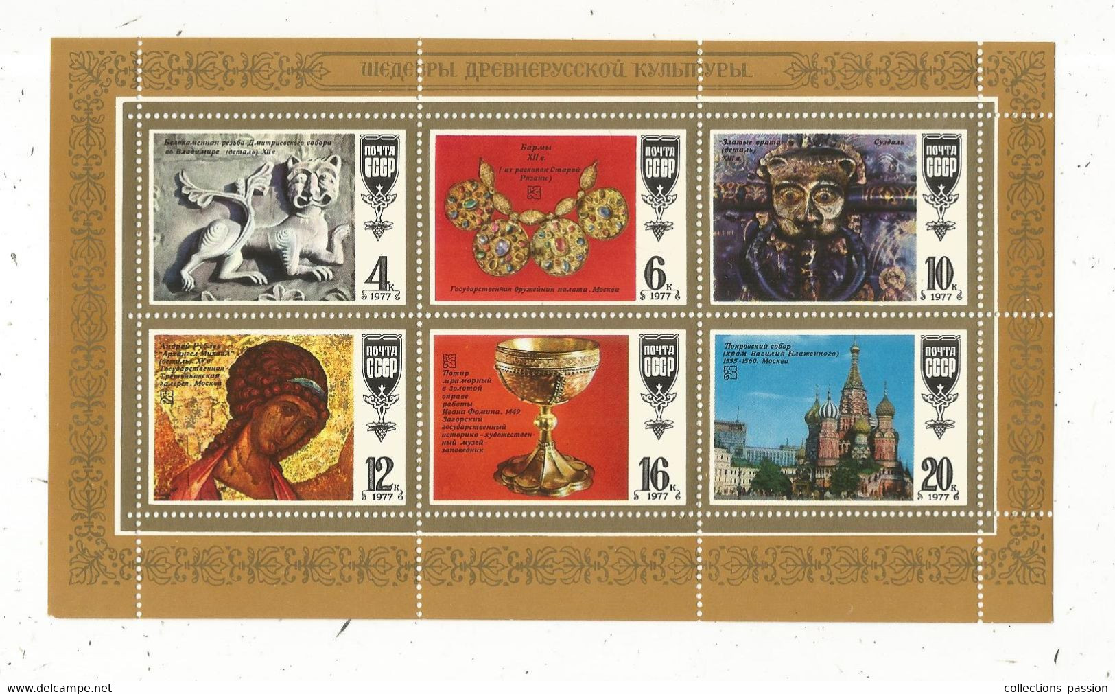 Bloc De 6 , CCCP , URSS, 1977, NEUF, Frais Fr 1.65 E - Nuovi