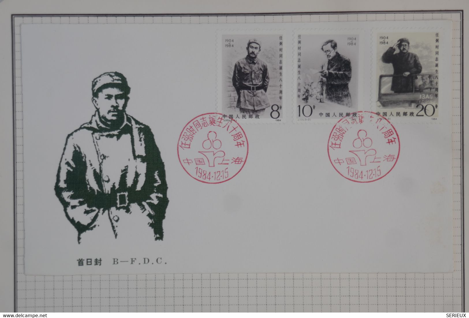 BA17 CHINA  BELLE  LETTRE  FDC 1984   PEKIN ++NON VOYAGEE   ++AFFRANCH. PLAISANT+++ - Storia Postale